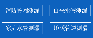 柘荣县暗管漏水检测