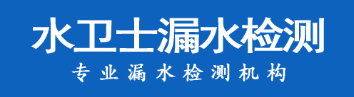 柘荣县暗管漏水检测