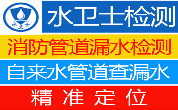 柘荣县暗管漏水检测